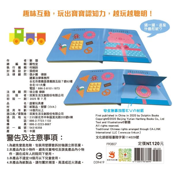 双美｜寶寶安全啟蒙玩具書-4款 安全認知,安全啟蒙,寶寶書,翻翻書,洞洞書,拼圖書,這能吃嗎,這能玩嗎,這能碰嗎,這能摳嗎