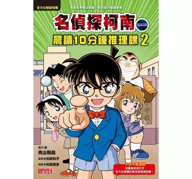 【橋梁書】三采｜名偵探柯南晨讀10分鐘推理課1-3 橋梁書,低年級橋梁書,名偵探柯南讀本,推理故事,偵探故事