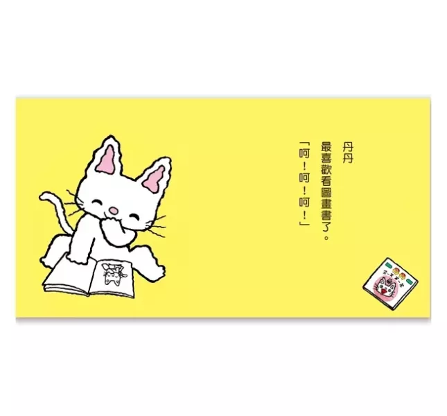 上誼｜丹丹好習慣養成禮盒（共六冊+好習慣養成卡） 好習慣,丹丹好習慣,周歲禮,生活自理繪本,刷牙繪本,如廁訓練,躲貓貓繪本,看醫生繪本