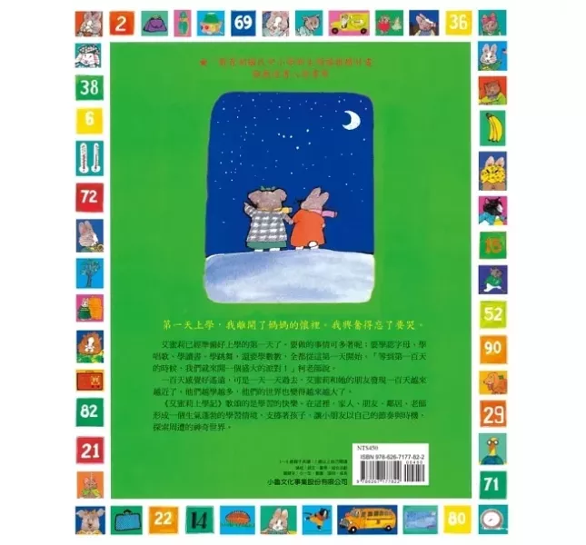 小一新生主題繪本：上學 小一新生,上小學,小學新鮮人,小學生的生活和安全圖鑑,艾蜜莉上學記,小一生活100天,陶樂蒂的開學日,上小學前的準備,幼小銜接