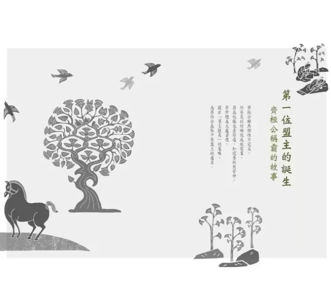 未來｜少年讀史記-5書 少年讀史記,史記,歷史名人,辯士緃橫天下,漢帝國風雲錄,秦始皇,劉邦,孟嘗君,項羽,司馬遷
