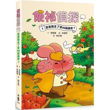 【橋梁書】小魯｜便祕偵探1-3 便祕偵探,偵探故事,橋梁書,低年級讀物,小學生讀物
