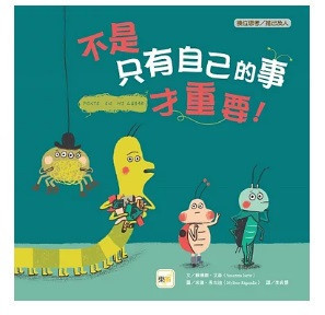 東雨｜自信主題繪本 東雨,自信,繪本