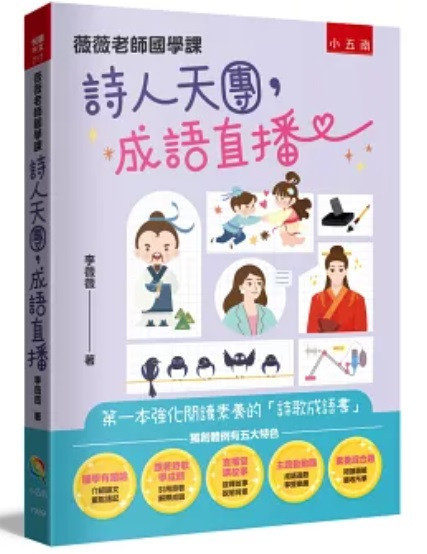 五南| 薇薇老師國學課-3款 五南,薇薇老師國學課