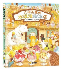 【福澤由美子】大排長龍系列-8書 福澤由美子,大排長龍,繪本