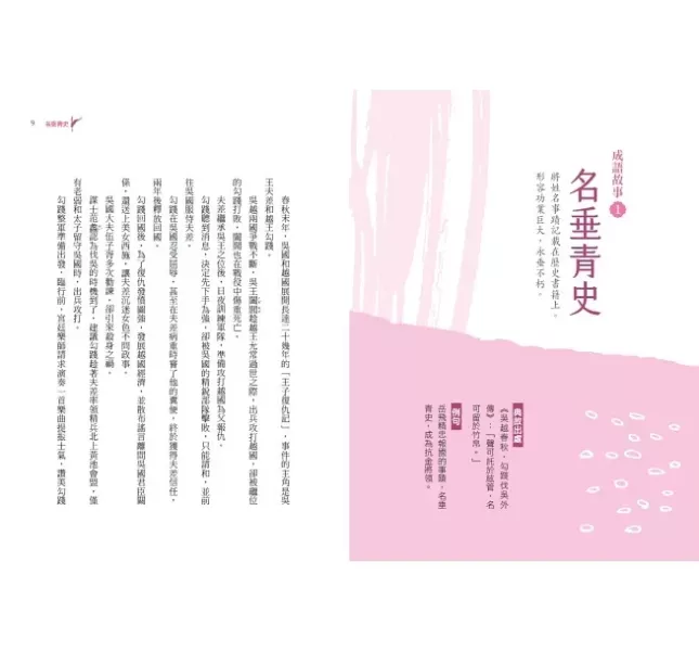 未來｜少年讀成語故事-5書 成語故事,少年讀成語故事