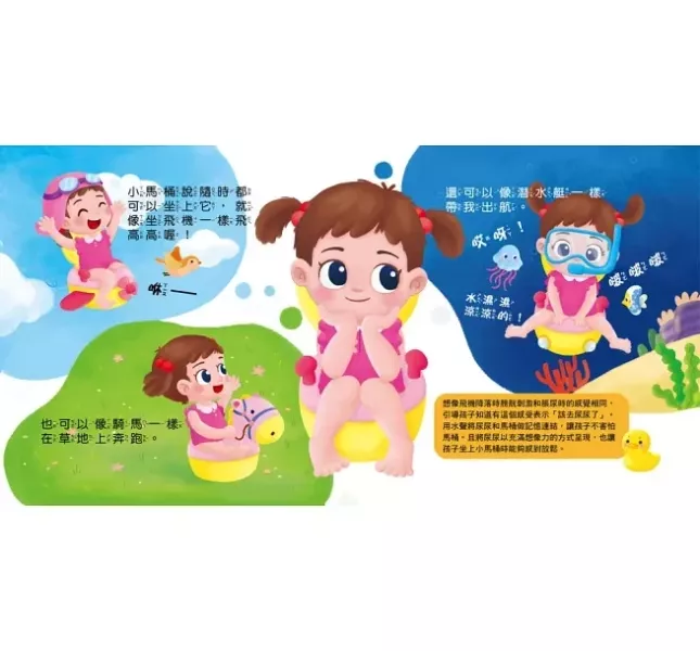 双美｜生活自理類 生活自理繪本,上廁所繪本,戒尿布繪本,吃飯繪本,刷牙繪本