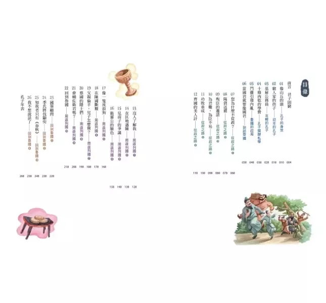 未來｜少年讀論語-3書 少年讀論語,孔門弟子不簡單,跟著孔子腳步走,孔子都在想什麼
