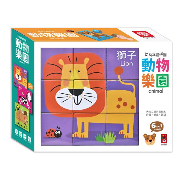 風車｜幼幼立體拼圖-2款 立體六面拼圖,雙語拼圖,動物拼圖,車子拼圖,幼幼拼圖