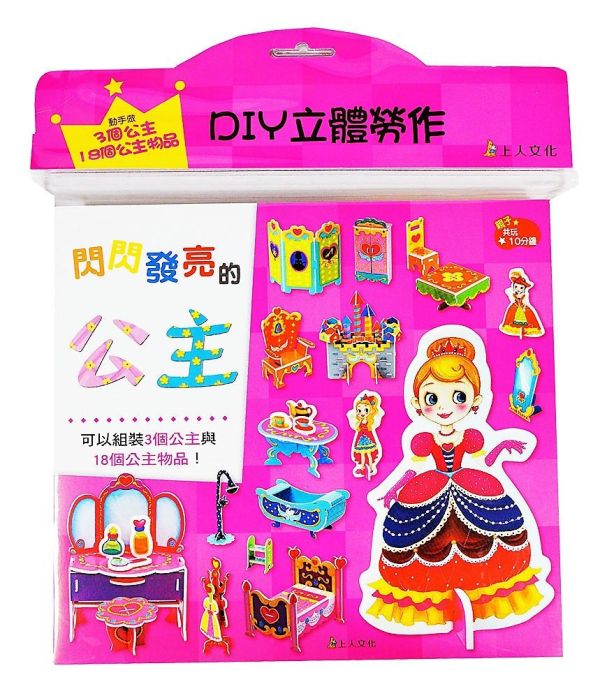上人｜DIY立體勞作-6款 立體玩具DIY,操作書,勞作書,小肌肉訓練,空間概念,立體概念,手眼協調