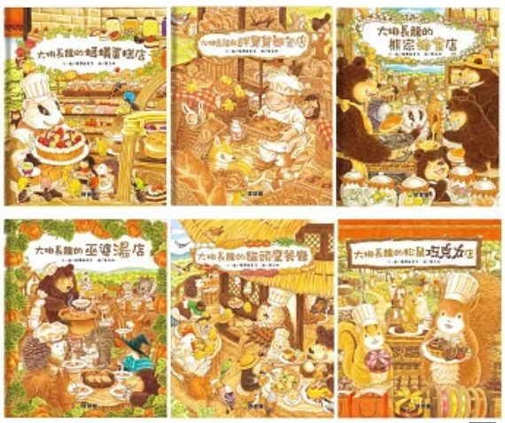 【福澤由美子】大排長龍系列-8書 福澤由美子,大排長龍,繪本