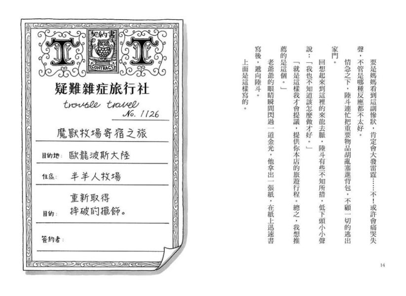 小熊｜疑難雜症旅行社1-3 廣嶋玲子, 疑難雜症旅行社,小熊出版