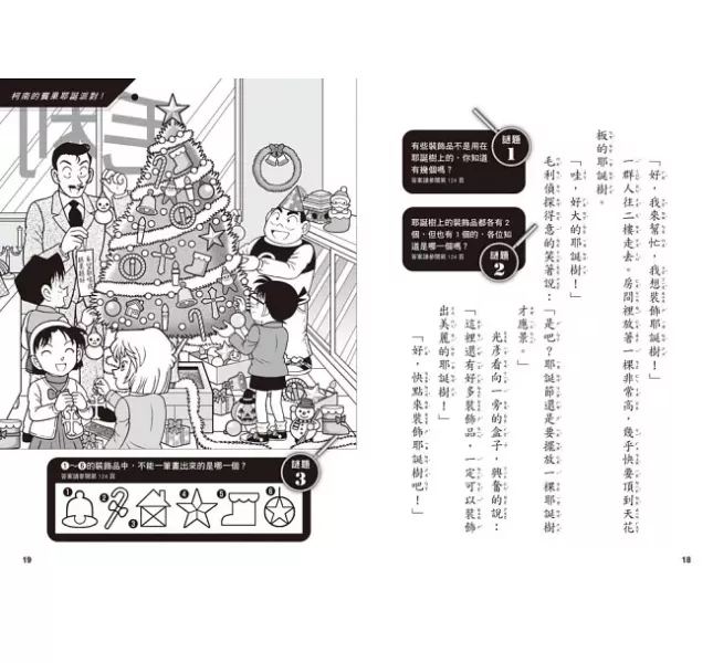 【橋梁書】三采｜名偵探柯南晨讀10分鐘推理課1-3 橋梁書,低年級橋梁書,名偵探柯南讀本,推理故事,偵探故事