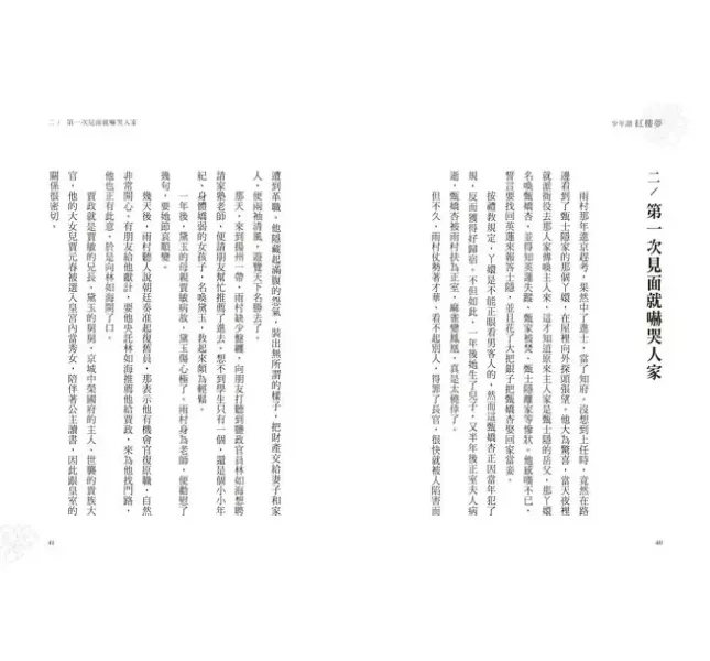 三采｜少年讀紅樓夢-5書 紅樓夢,大觀園,學習的生命觀,自我成長,少年讀物