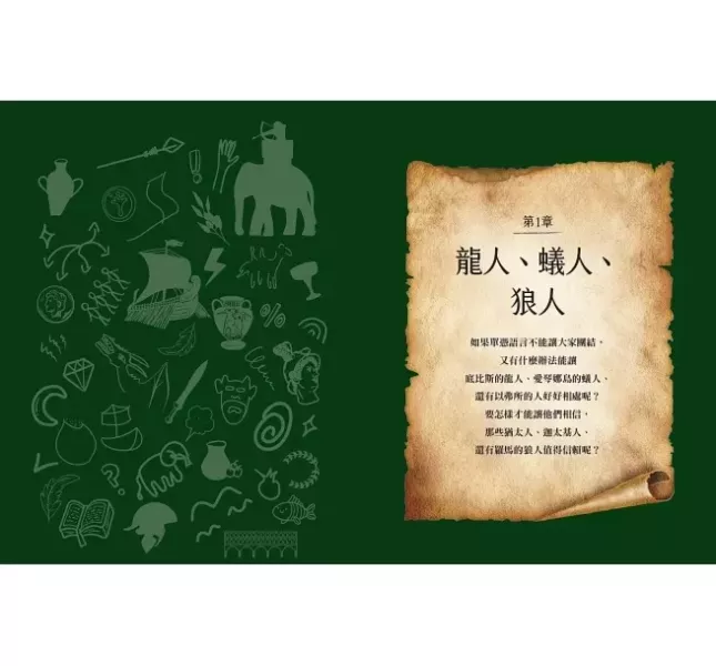 未來｜少年讀人類的故事1-3 人類的故事,人類歷史,思辨能力, SDGs,國際觀,智人,集體的夢