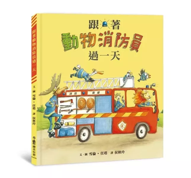 小魯｜職業探索繪本(低幼)-跟著動物過一天系列-6款 生涯規畫,職業探索,醫生,解決問題,幫助他人,醫療恐懼,動物,角色扮演,鐵道員,鐵道迷,各行各業,消防員,建築師,郵務士,郵差