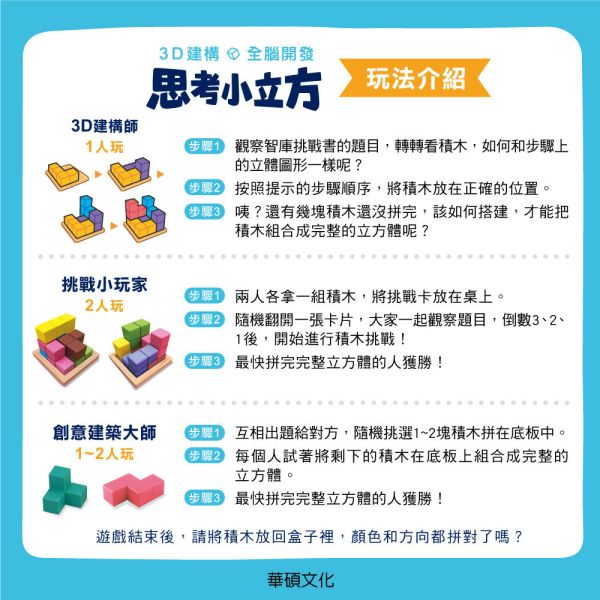 華碩｜思考小立方(3歲以上) 益智遊戲,思考力,邏輯遊戲,對戰遊戲,專注力,玩教具