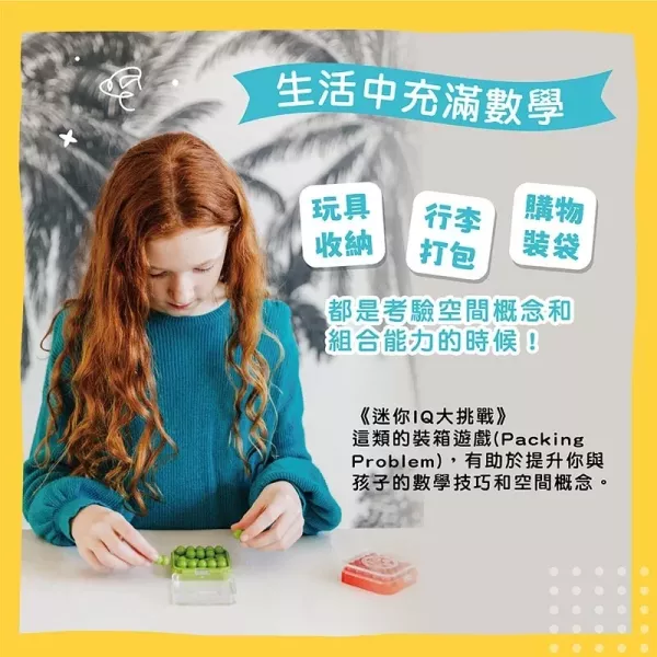 上誼｜迷你IQ大挑戰(不挑色)(6歲以上) 迷你IQ大挑戰,數感遊戲,隨身遊戲,空間概念