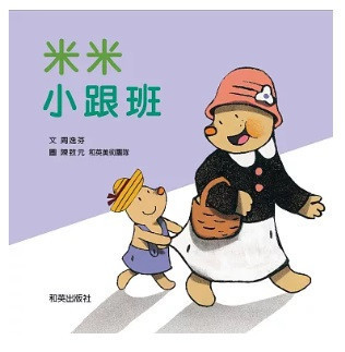【生活自理】米米說不系列-8款 米米說不,繪本,陳致元
