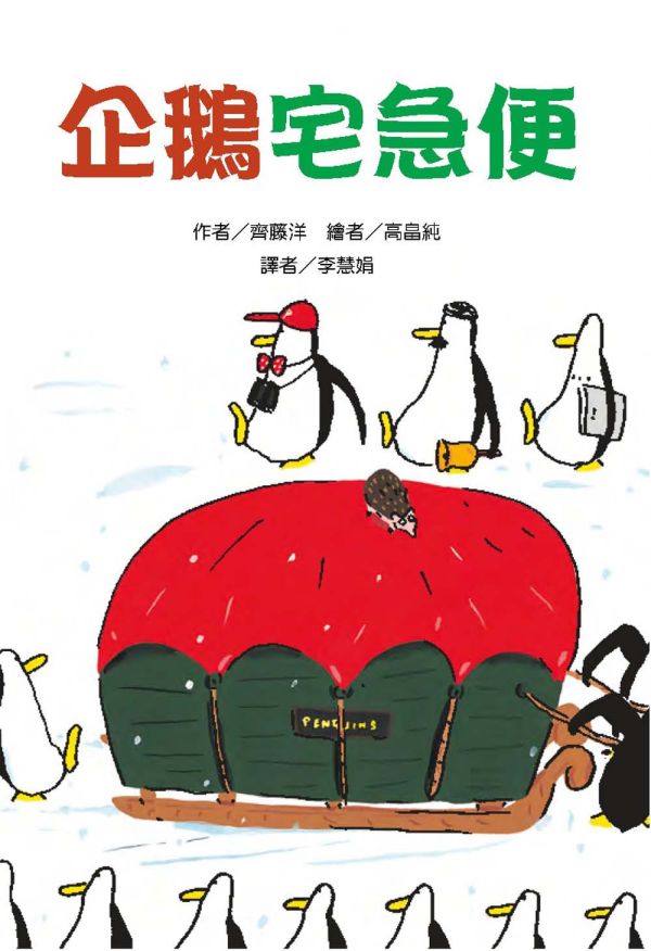 東方｜故事摩天輪第七輯(10冊) 橋梁書,雨衣娃娃找雨鞋,野貓軍團和金色魔法師,失敗了也沒關係,都是生氣惹的禍,暖爐放寒假,冰箱放暑假,成長故事,生命教育,情緒教育