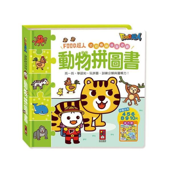 風車｜拼圖書-4款 幼幼拼圖,拼圖書,恐龍拼圖,公主拼圖,動物拼圖,交通工具拼圖,專注力,觀察力,手眼協調
