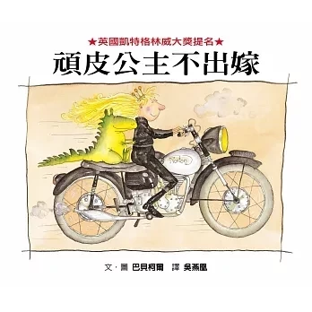 性別平等主題繪本 性別平等主題繪本,性平教育,尊重他人,自我認同,勇氣,胡利安是隻美人魚,粉紅色影子的男孩,誰說這是男生的玩具,頑皮公主不出嫁,奧莉薇不想當公主