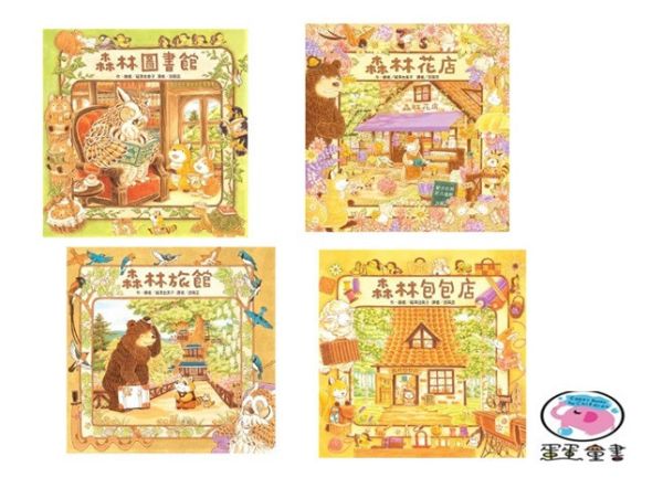 【福澤由美子】森林系列-4款 福澤由美子,繪本