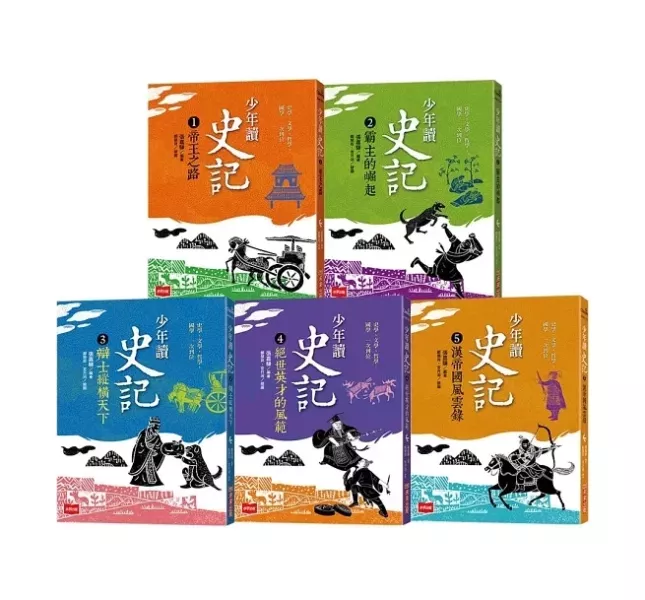 未來｜少年讀史記-5書 少年讀史記,史記,歷史名人,辯士緃橫天下,漢帝國風雲錄,秦始皇,劉邦,孟嘗君,項羽,司馬遷