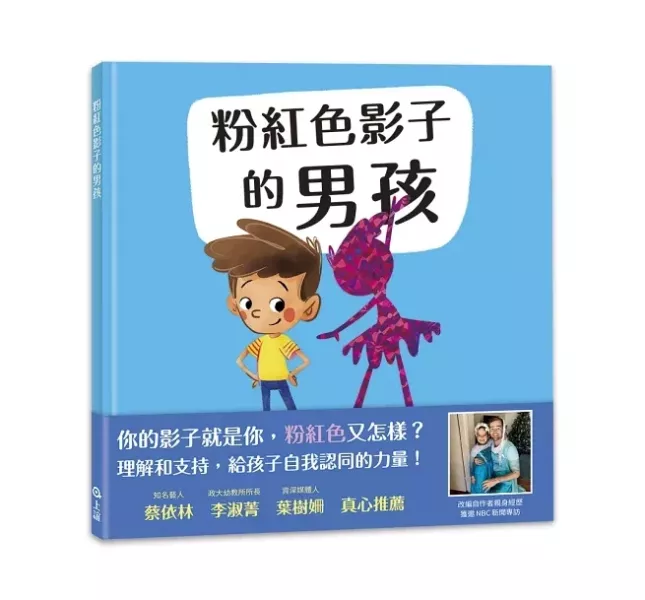 性別平等主題繪本 性別平等主題繪本,性平教育,尊重他人,自我認同,勇氣,胡利安是隻美人魚,粉紅色影子的男孩,誰說這是男生的玩具,頑皮公主不出嫁,奧莉薇不想當公主