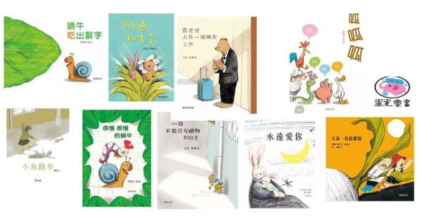【陳致元作品集】-9款 陳致元,繪本