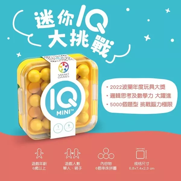 上誼｜迷你IQ大挑戰(不挑色)(6歲以上) 迷你IQ大挑戰,數感遊戲,隨身遊戲,空間概念
