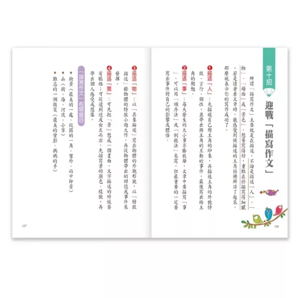 世一｜國小作文起步走1-6 國小作文起步走,作文練習,作文怎麼寫,輕鬆寫出小日記,輕鬆寫出小短文,輕鬆寫一篇文章,輕鬆把文章變長,輕鬆把文章變好,輕鬆迎戰會考作文,寫作教學書