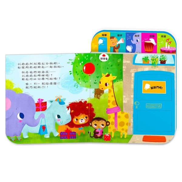 華碩｜完全互動式有聲書：幸福魔法書 寶寶書,互動書,有聲書,感官書,聲光書,生日書