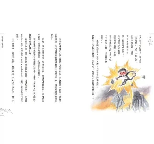 未來｜少年讀西遊記-3書 少年讀西遊記,西遊記,齊天大聖孫悟空,從風到火的考驗,降妖伏魔取真經,東方經典小說,奇幻故事,想像力,經典名著