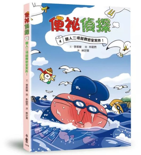 【橋梁書】小魯｜便祕偵探1-4 便祕偵探,偵探故事,橋梁書,低年級讀物,小學生讀物