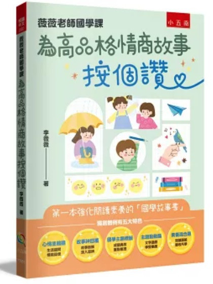 五南| 薇薇老師國學課-3款 五南,薇薇老師國學課
