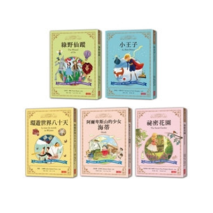 【世界名著】三采｜西方經典童話-20款 西方經典童話,唐吉訶德,快樂王子與王爾德童話,仲夏夜之夢,鐘樓怪人,銀河鐵道之夜,愛麗絲夢遊仙境,小婦人,長腿叔叔,清秀佳人,莎拉公主,綠野仙蹤,小王子,環遊世界八十天,阿爾卑斯山的少女海蒂,祕密花園,湯姆歷險記,小飛俠,俠盜羅賓漢,泰山,王子與乞丐
