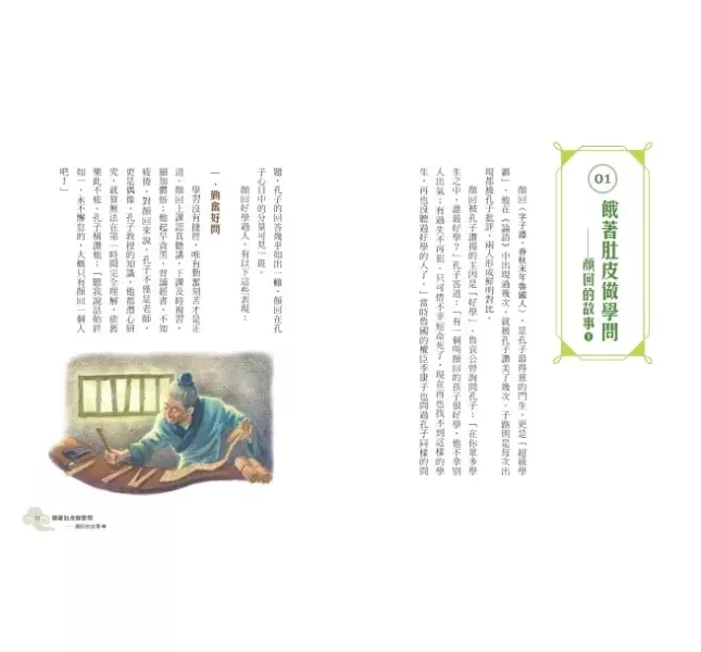 未來｜少年讀論語-3書 少年讀論語,孔門弟子不簡單,跟著孔子腳步走,孔子都在想什麼