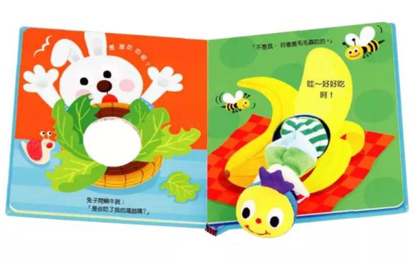 華碩｜毛毛蟲吃飯囉 寶寶書,遊戲書,感官書,親子共讀,玩偶書