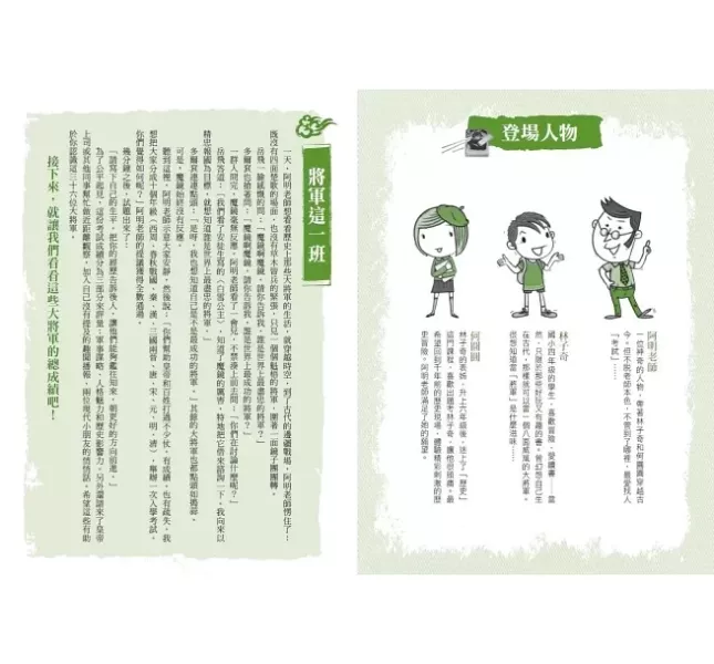 未來｜少年讀歷史-4書 少年讀歷史,歷史故事,中國朝代,古代名人,歷史名人,中國皇帝,丞相,將軍,才子