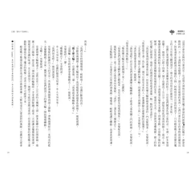 遠流｜般度戰士2-3 洛希妮查克西.雷克萊爾,頓般度戰士,印度神話,冒險故事,奇幻故事