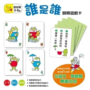 上誼｜語言表達訓練圖卡(復健) 語言表達訓練圖卡,表達圖卡,我會說解決問題篇,我會說人際關係篇,誰是誰歸類遊戲卡,認知遊戲,職能治療
