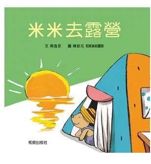 【生活自理】米米說不系列-8款 米米說不,繪本,陳致元