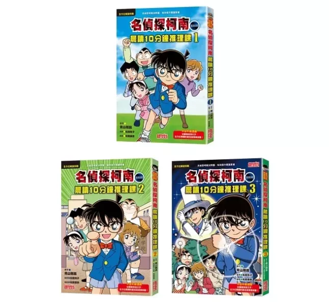 【橋梁書】三采｜名偵探柯南晨讀10分鐘推理課1-3 橋梁書,低年級橋梁書,名偵探柯南讀本,推理故事,偵探故事