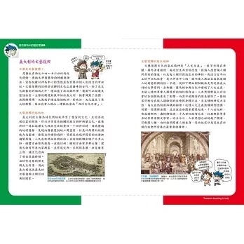 三采｜世界歷史探險1-35(尋寶記) 世界歷史探險,尋寶記,國際教育,多元文化,各國文化,小學生優良漫畫,世界觀,歷史知識