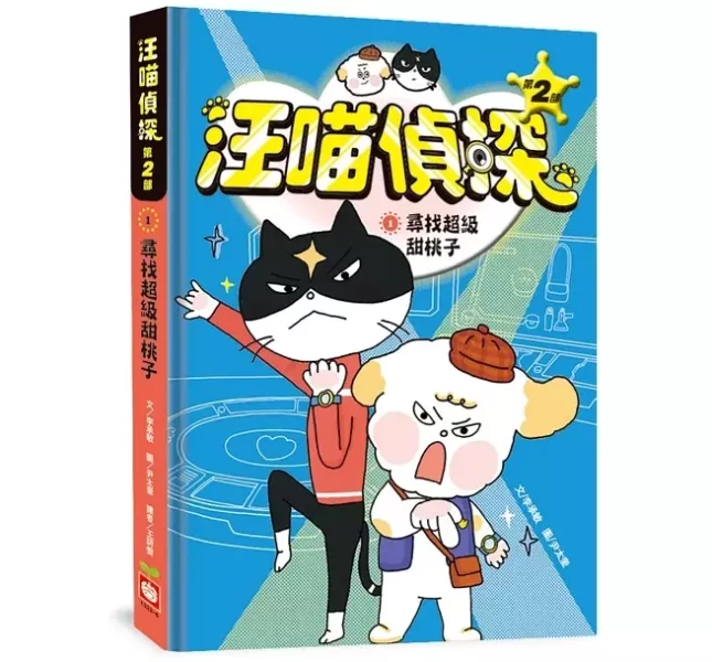 【橋梁書】幼福｜汪喵偵探系列 橋梁書,低年級橋梁書,偵探故事,汪喵偵探,韓國童書,推理故事