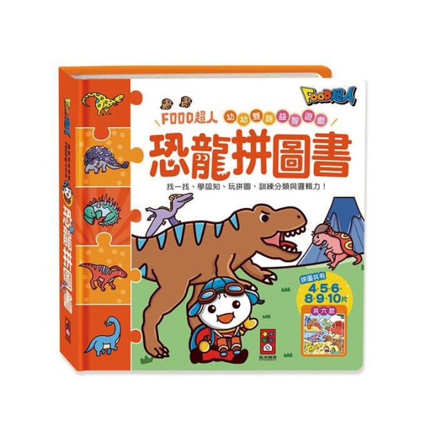 風車｜拼圖書-4款 幼幼拼圖,拼圖書,恐龍拼圖,公主拼圖,動物拼圖,交通工具拼圖,專注力,觀察力,手眼協調