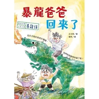 國語日報｜時光小學1-6 家庭故事,橋梁書,親情,王文華作品,中年級橋梁書,小學生讀物,時光小學