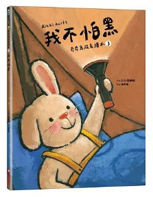 采實|奇奇兔成長繪本系列 奇奇兔,繪本