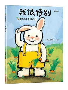 采實|奇奇兔成長繪本系列 奇奇兔,繪本